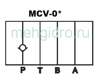клапан MCV-02P, MCV-03P